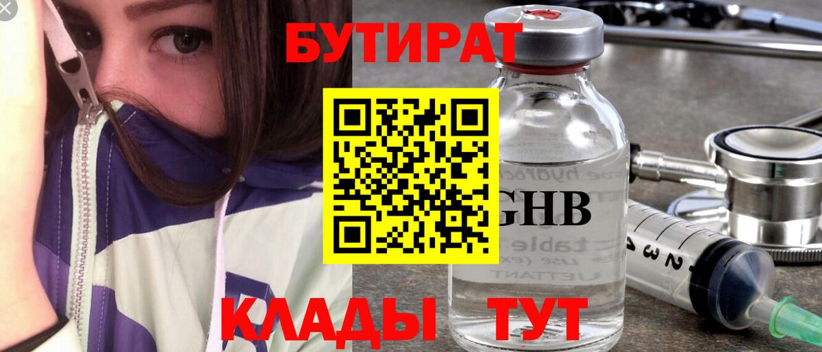 Бутират бутандиол  Вход с VPN  Бутират  Чебоксары 