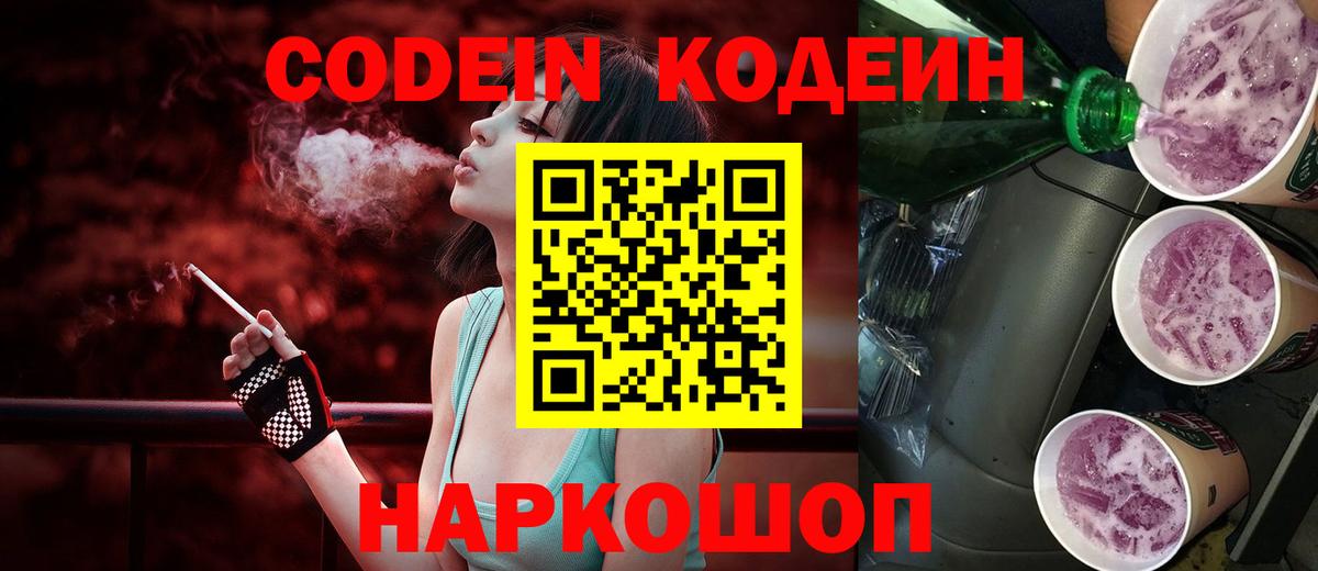 Кодеиновый сироп Lean напиток Lean (лин)  Codein напиток Lean (лин)  Вход с VPN  Чебоксары 