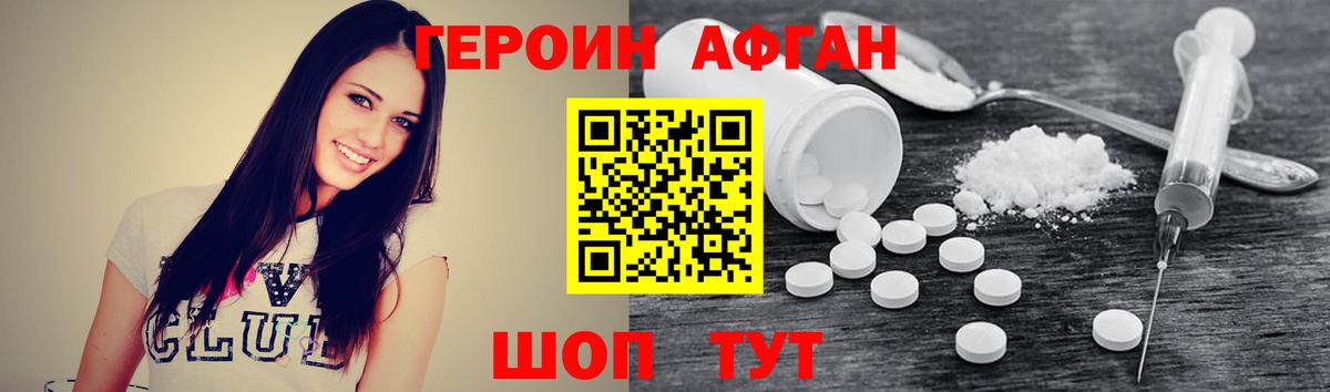 ГЕРОИН белый Чебоксары